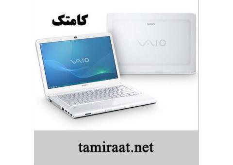 آموزشگاه تعمیر لپ تاپ و کامپیوتر
