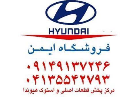لوازم یدکی هیوندای در تبریز
