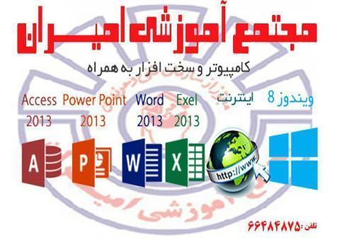 آموزشگاه فنی وحرفه ای امیران