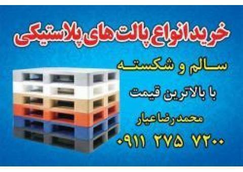 خریدار انواع پالت های پلاستیکی