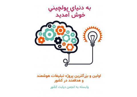 استخدام بازاریاب با حقوق تابت 1.200