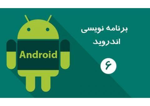 استخدام برنامه نویس حرفه ای اندروید در ورامین