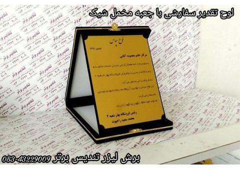 لوح سپاس