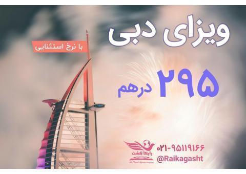 ویزای دبی