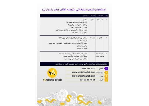 استخدام طراح گرافیست