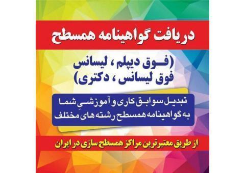 اخذ مدرک آسان