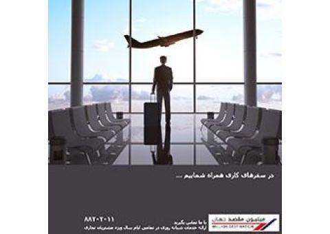 تورهای تجاری