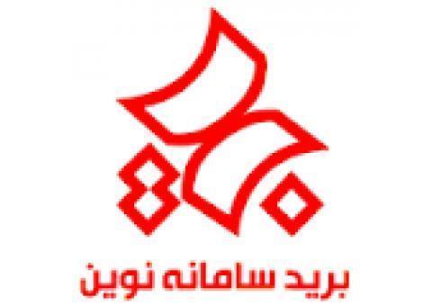 استخدام كارشناس پشتيباني در بريد سامانه نوين