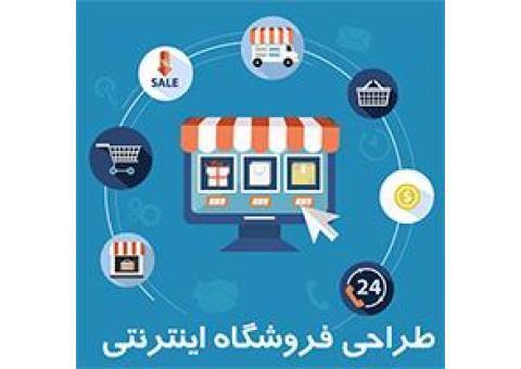 طراحی فروشگاه اینترنتی اقساطی