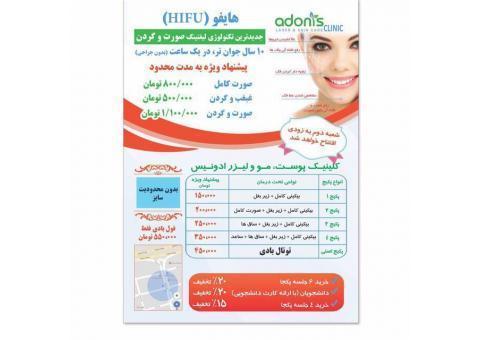 کلینیک پوست ، مو و لیزر ادونیس