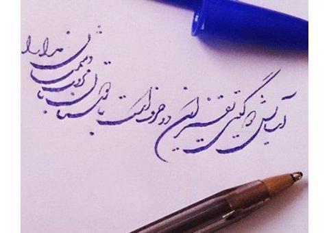 اموزش خوشنویسی با خودکار