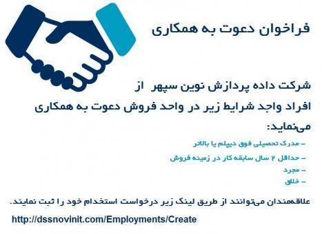 آگهی استخدام شرکت داده پردازش