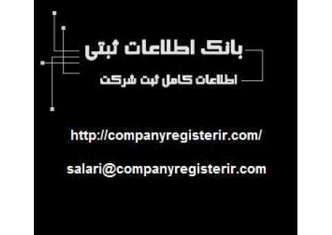 شرایط ثبت شرکت دکوراسیون داخلی