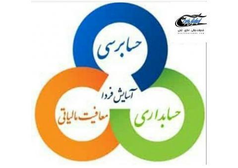 موسسه ثبتی و حقوقی آسایش فردا