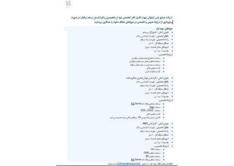 استخدام شرکت صنایع یاس ارغوانی