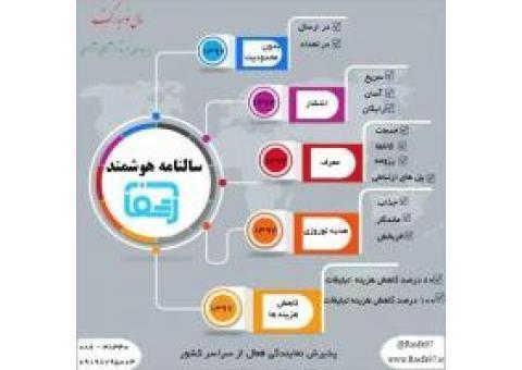تقویم هوشمند سال 1397