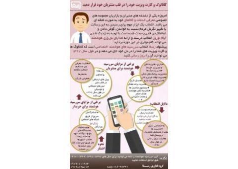 تقویم هوشمند سال 1397