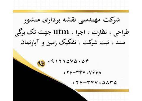 سنددار کردن زمین قولنامه ای