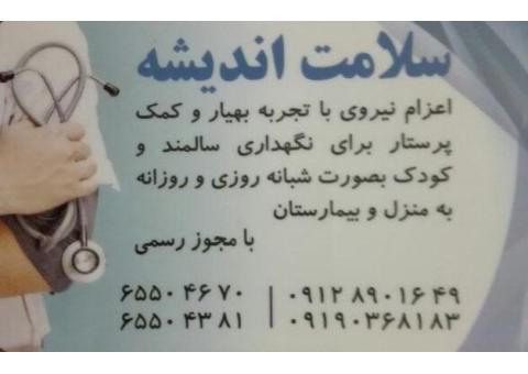 خدمات پرستاری