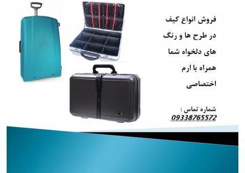 فروش انواع کیف