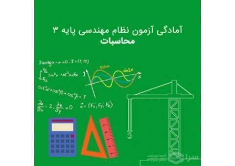 دوره  عمران محاسبات