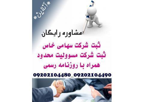 ثبت انواع شرکت و انحلال شرکت