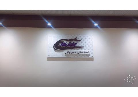 امورخدمات حسابداری