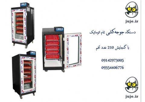 دستگاه جوجه کشی210تایی