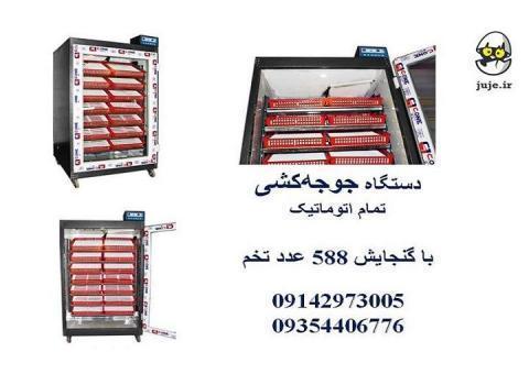 فروش دستگاه 588 عددی جوجه کشی