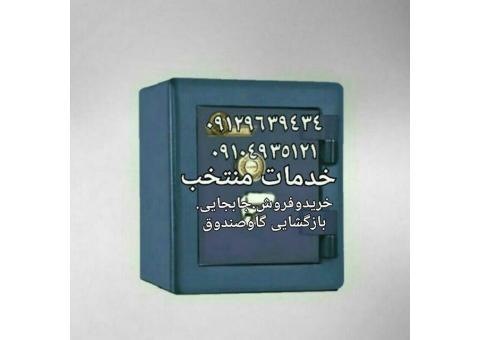 جابجایی گاوصندوق09104935121