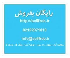 آگهی رایگان