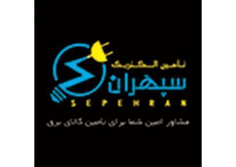 تامین کالای برق