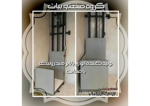 بالابر هیدرولیک فروشگاهی09017738372