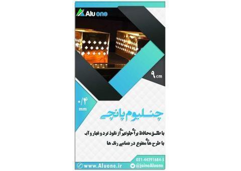 چنلیوم پانچی آلووان