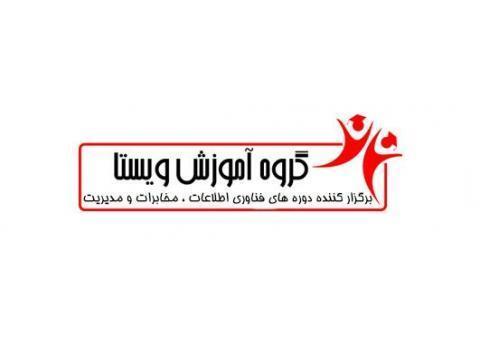 گروه آموزشی ویستا
