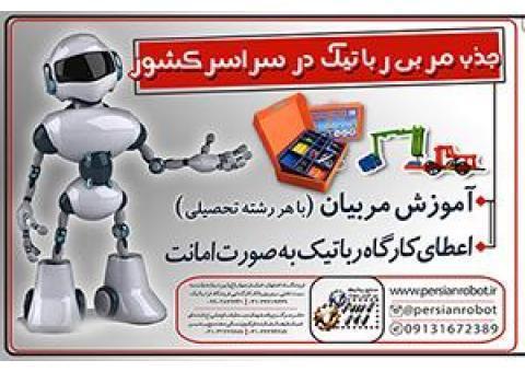 آموزش مربی رباتیک