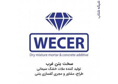 سخت بتن غرب