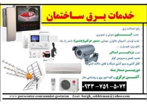 کلیه امور برق ساختمان