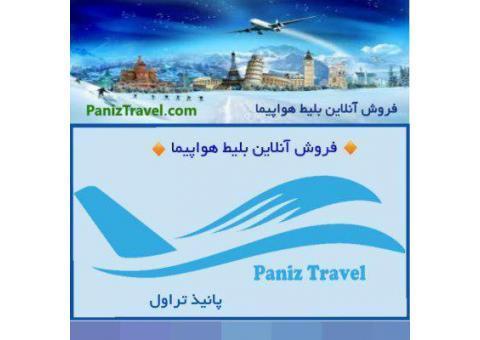 رزرو آنی بلیط هواپیما