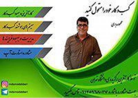 مشاوره کسب و کار