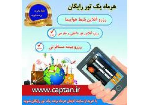 سایت رزرو آنلاین بلیط هواپیما