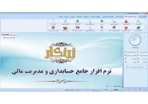 فروشگاه و نرم افزار زرنگار