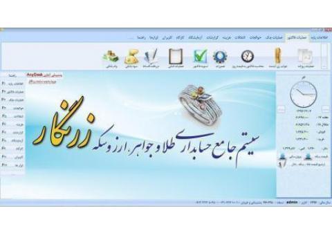 نرم افزار طلافروشی زرنگار