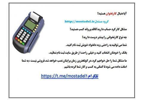 کارت خوان مستدل