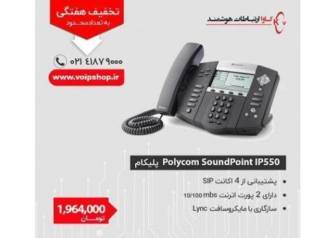 Polycom SoundPoint IP 550