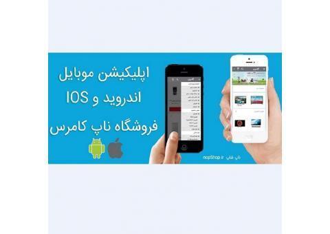 طراحی سایت و اپلیکیشن