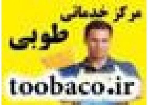 مرکز خدماتی طوبی