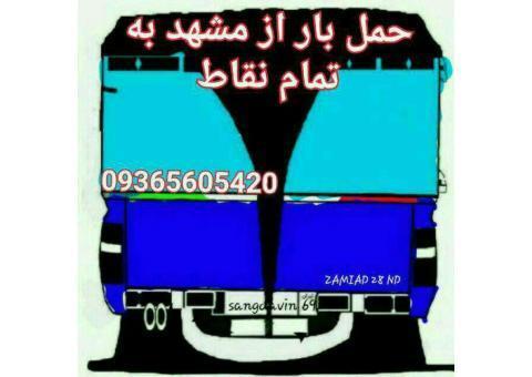 نیسان بار در مشهد