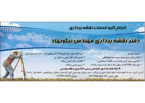 دفتر نقشه برداری