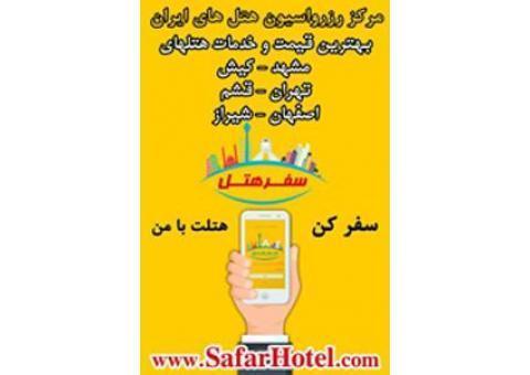 هتل های مشهد وایران